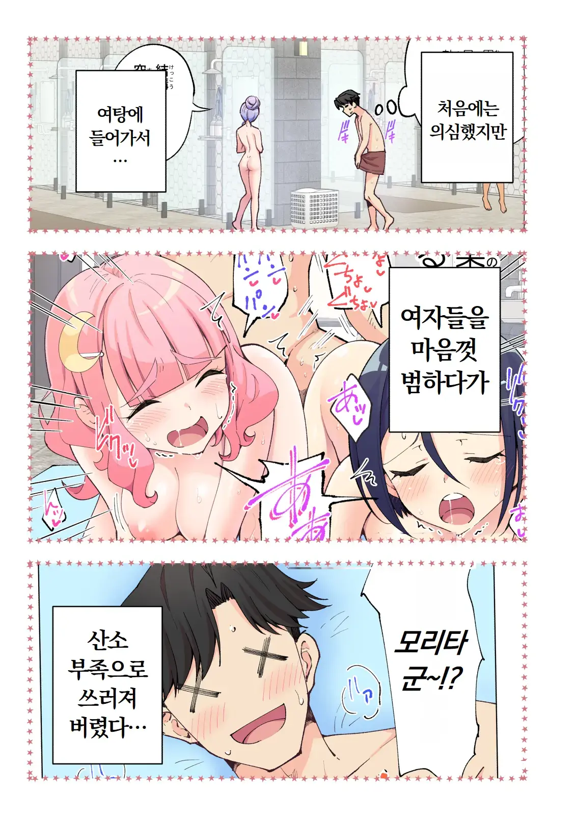 스파 카이리쿠아 1~3.5